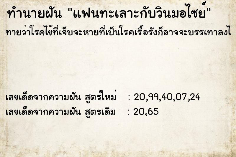 ทำนายฝัน แฟนทะเลาะกับวินมอไซย์