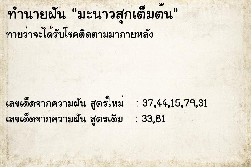 ทำนายฝัน มะนาวสุกเต็มต้น  เลขนำโชค 