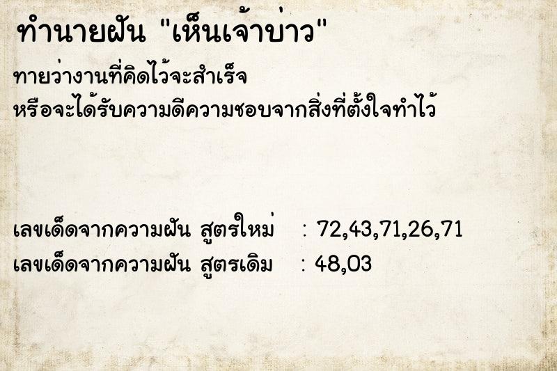 ทำนายฝัน เห็นเจ้าบ่าว