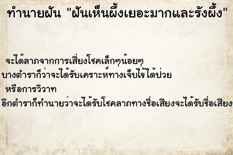 ทำนายฝัน ฝันเห็นผึ้งเยอะมากและรังผึ้ง