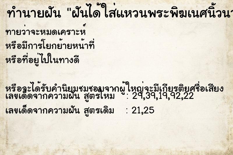 ทำนายฝัน ฝันได้ใส่แหวนพระพิฆเนศนิ้วนางซ้าย ตำราโบราณ แม่นที่สุดในโลก