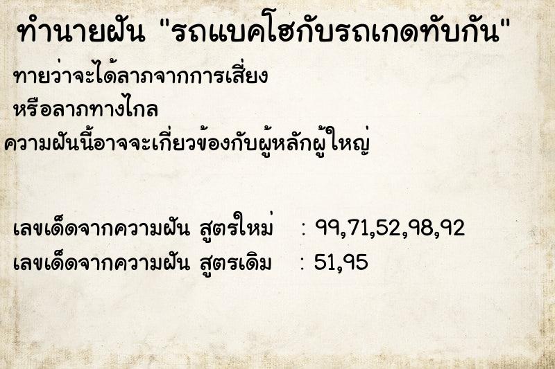 ทำนายฝัน รถแบคโฮกับรถเกดทับกัน