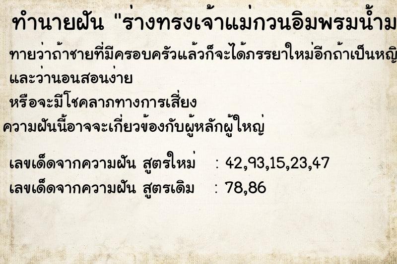 ทำนายฝัน ร่างทรงเจ้าแม่กวนอิมพรมน้ำมนต์ให้พร