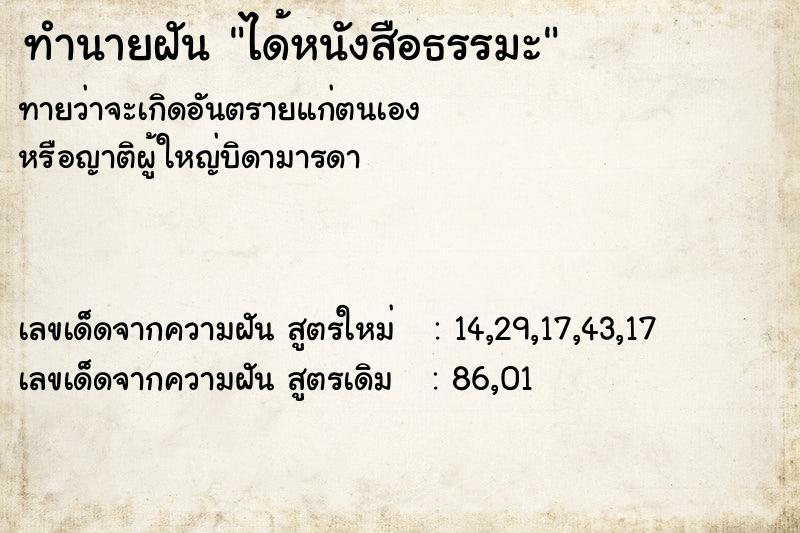 ทำนายฝัน ได้หนังสือธรรมะ  เลขนำโชค 