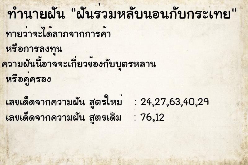 ทำนายฝัน ฝันร่วมหลับนอนกับกระเทย