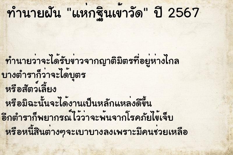 ทำนายฝัน แห่กฐินเข้าวัด