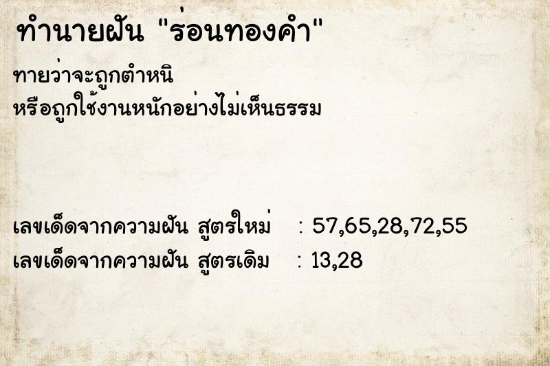 ทำนายฝัน ร่อนทองคำ