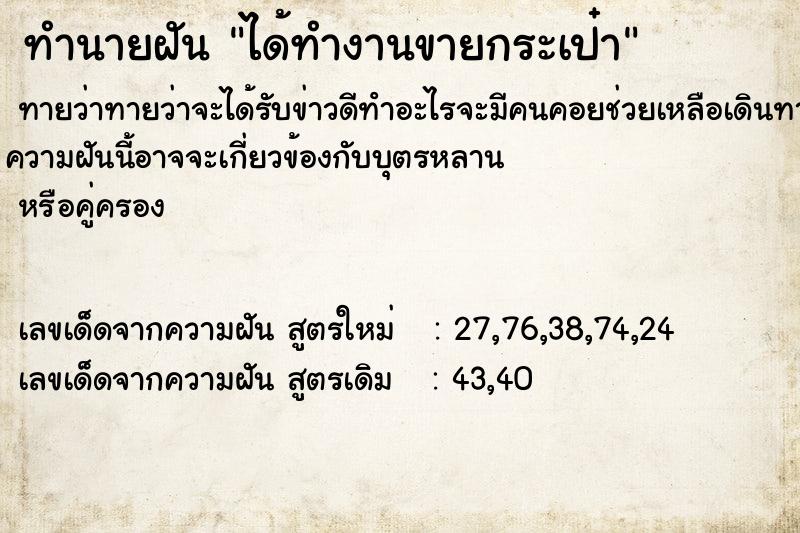 ทำนายฝัน ได้ทำงานขายกระเป๋า