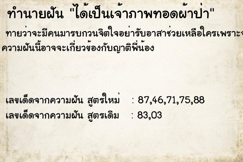 ทำนายฝัน ได้เป็นเจ้าภาพทอดผ้าป่า