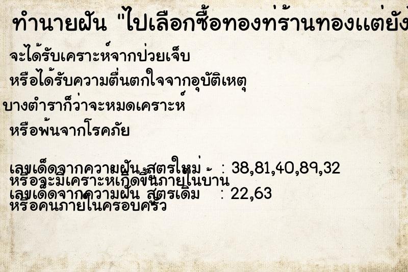 ทำนายฝัน ไปเลือกซื้อทองท่ร้านทองเเต่ยังไม่ทันได้ซื้อ