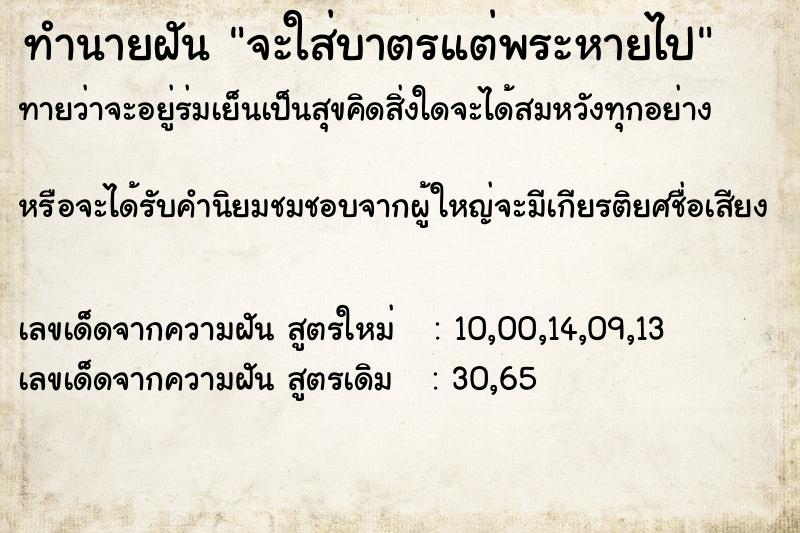 ทำนายฝัน จะใส่บาตรแต่พระหายไป