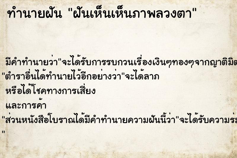 ทำนายฝัน ฝันเห็นเห็นภาพลวงตา