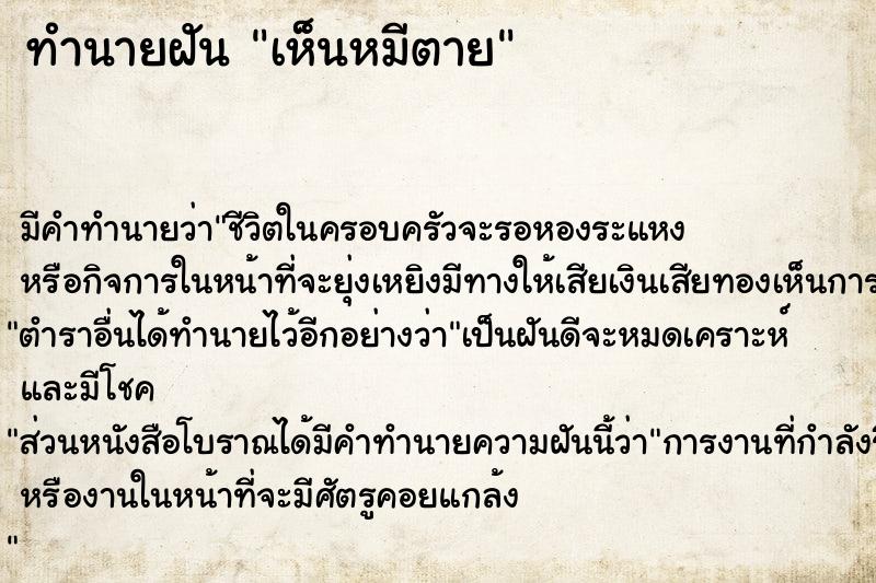 ทำนายฝัน เห็นหมีตาย