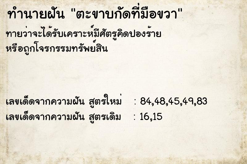 ทำนายฝัน ตะขาบกัดที่มือขวา