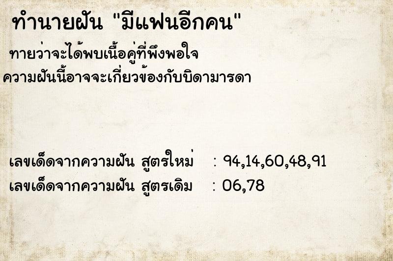 ทำนายฝัน มีแฟนอีกคน