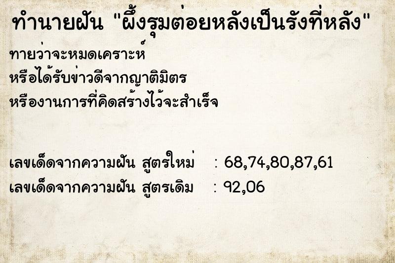 ทำนายฝัน ผึ้งรุมต่อยหลังเป็นรังที่หลัง