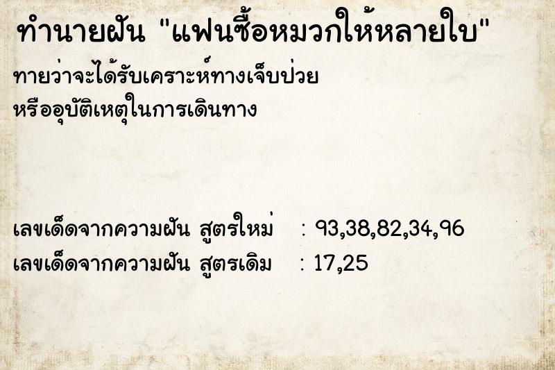 ทำนายฝัน แฟนซื้อหมวกให้หลายใบ