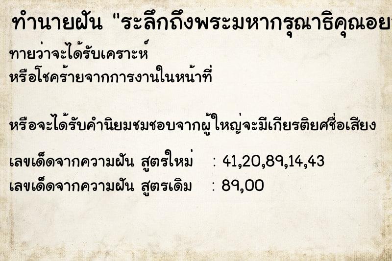 ทำนายฝัน ระลึกถึงพระมหากรุณาธิคุณอยากเข้าเฝ้าทรงประชวร