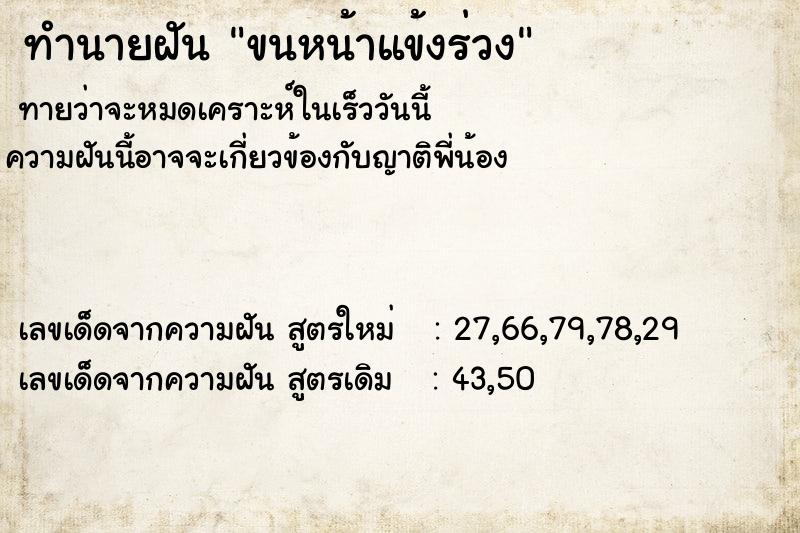 ทำนายฝัน ขนหน้าแข้งร่วง