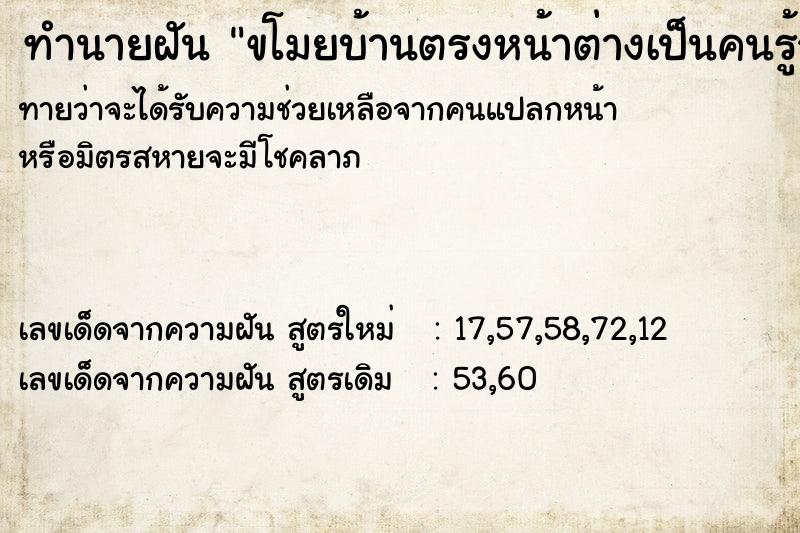 ทำนายฝัน ขโมยบ้านตรงหน้าต่างเป็นคนรู้จัก