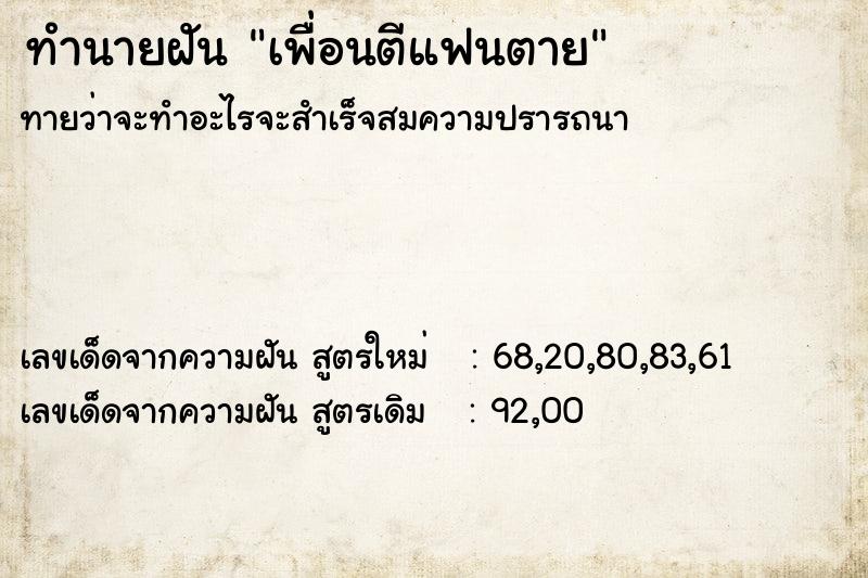 ทำนายฝัน เพื่อนตีแฟนตาย