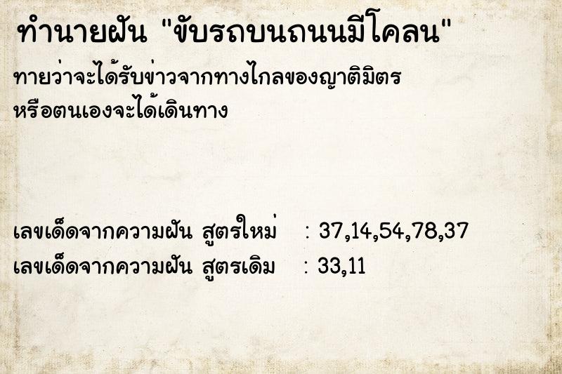 ทำนายฝัน ขับรถบนถนนมีโคลน