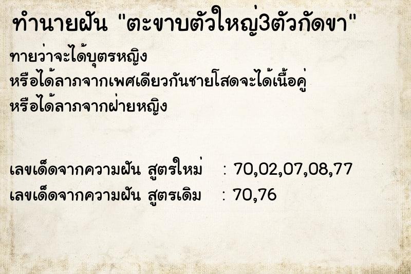 ทำนายฝัน ตะขาบตัวใหญ่3ตัวกัดขา