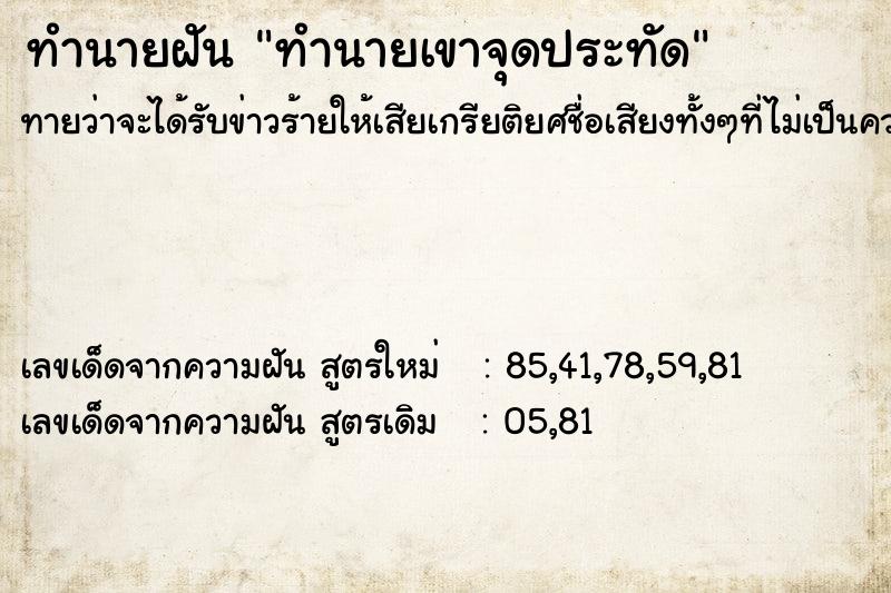 ทำนายฝัน ทำนายเขาจุดประทัด  เลขนำโชค 