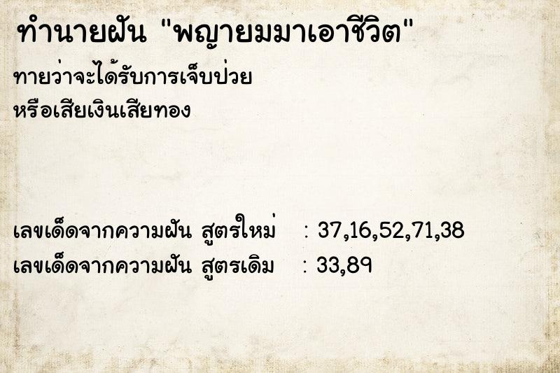 ทำนายฝัน พญายมมาเอาชีวิต  เลขนำโชค 