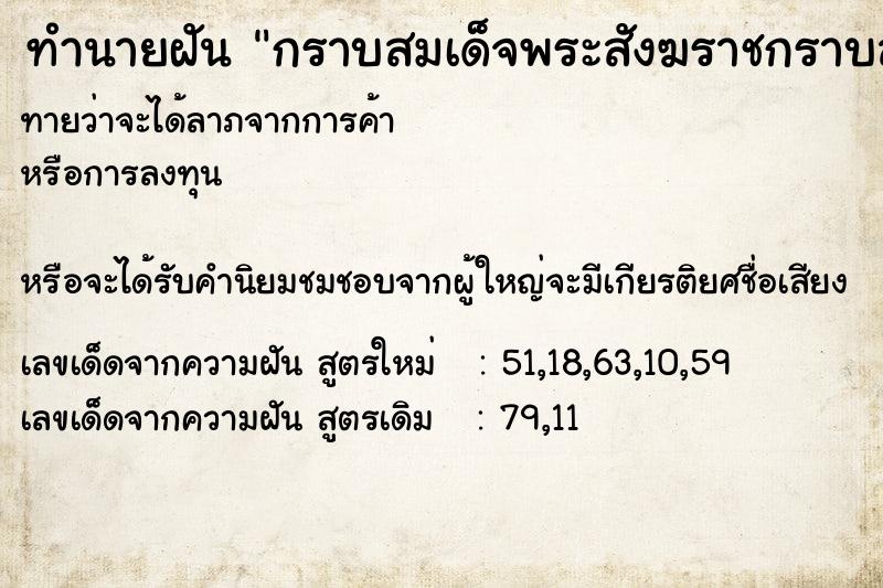 ทำนายฝัน กราบสมเด็จพระสังฆราชกราบสมเด็จพระสังฆราช