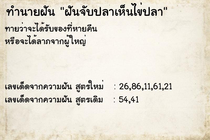 ทำนายฝัน ฝันจับปลาเห็นไข่ปลา