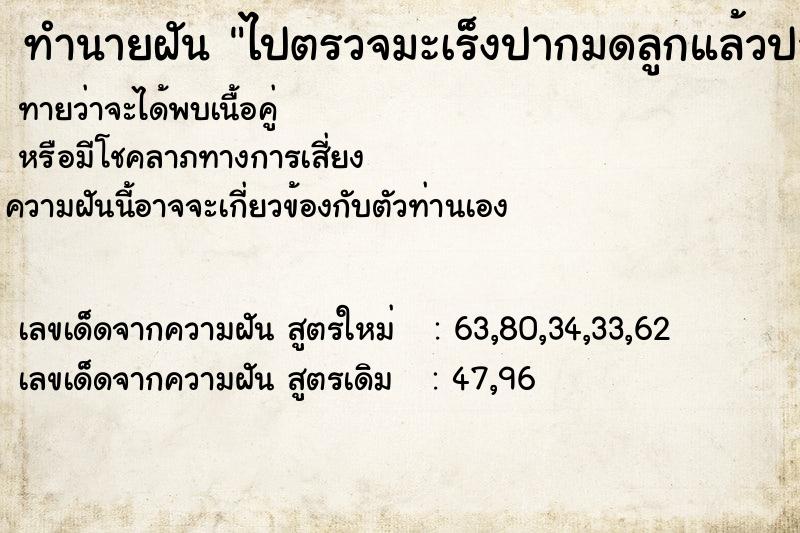 ทำนายฝัน ไปตรวจมะเร็งปากมดลูกแล้วปวดฉี่