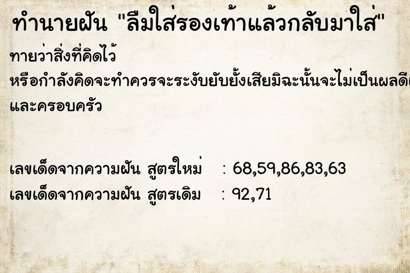 ทำนายฝัน ลืมใส่รองเท้าแล้วกลับมาใส่