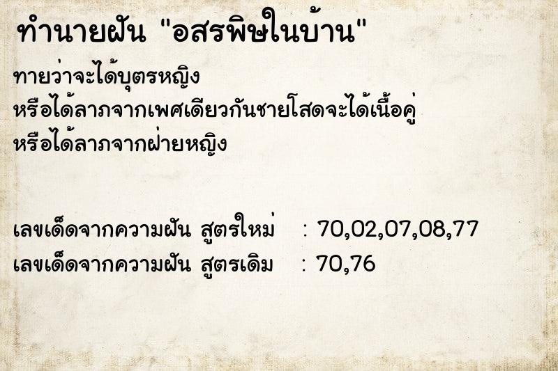 ทำนายฝัน อสรพิษในบ้าน  เลขนำโชค 