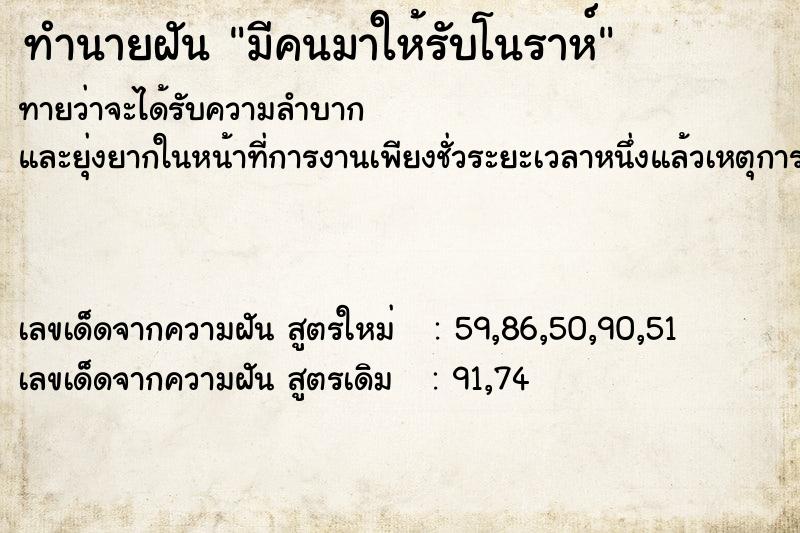 ทำนายฝัน มีคนมาให้รับโนราห์