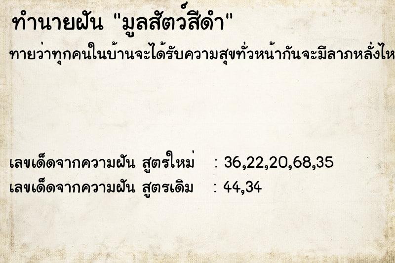 ทำนายฝัน มูลสัตว์สีดำ