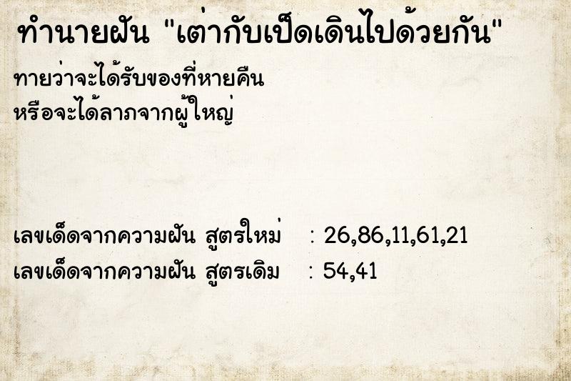 ทำนายฝัน เต่ากับเป็ดเดินไปด้วยกัน