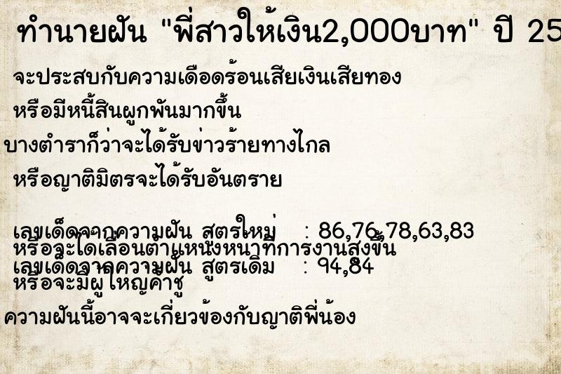 ทำนายฝัน พี่สาวให้เงิน2,000บาท