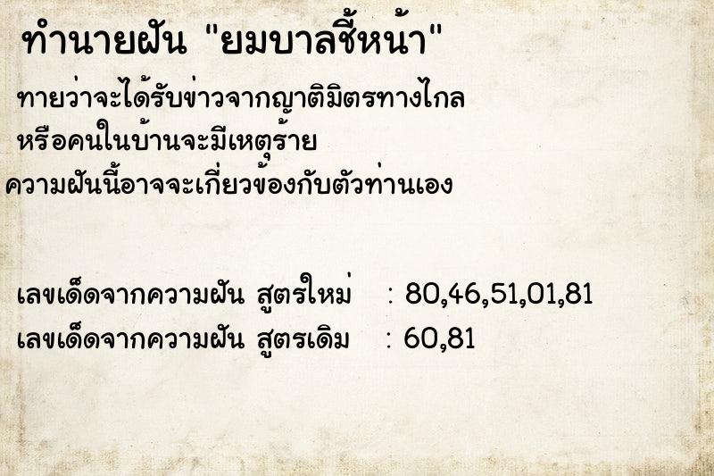 ทำนายฝัน ยมบาลชี้หน้า