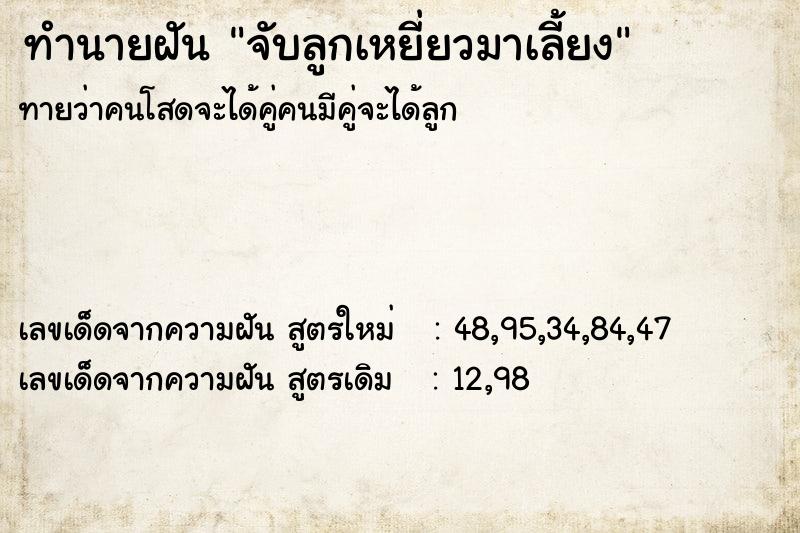 ทำนายฝัน จับลูกเหยี่ยวมาเลี้ยง