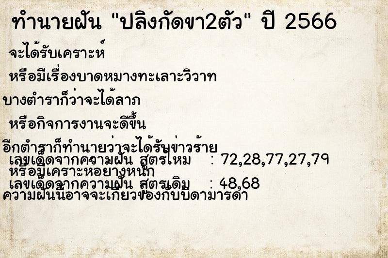 ทำนายฝัน ปลิงกัดขา2ตัว