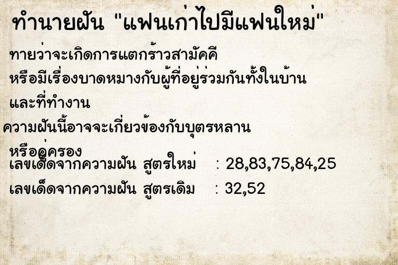 ทำนายฝัน แฟนเก่าไปมีแฟนใหม่