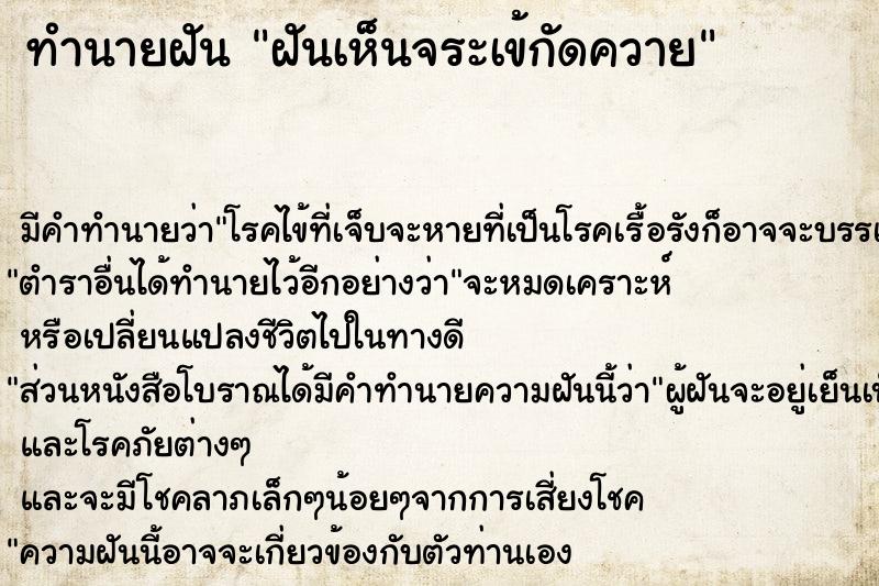 ทำนายฝัน ฝันเห็นจระเข้กัดควาย