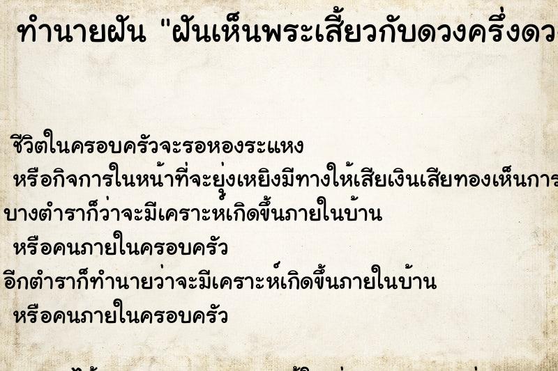 ทำนายฝัน ฝันเห็นพระเสี้ยวกับดวงครึ่งดวง