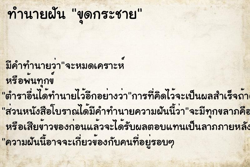 ทำนายฝัน ขุดกระชาย  เลขนำโชค 