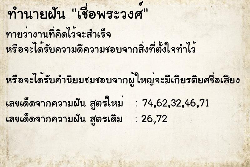 ทำนายฝัน #ทำนายฝัน #ทำนายฝันเชื่อพระวงศ์  เลขนำโชค 