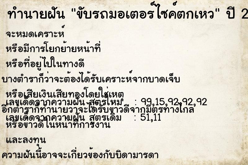 ทำนายฝัน ขับรถมอเตอร์ไซค์ตกเหว  เลขนำโชค 