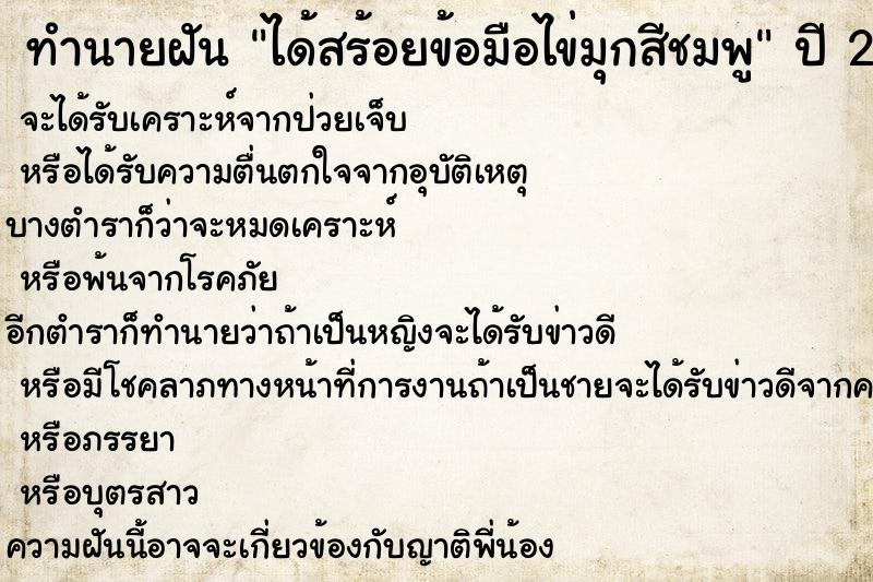 ทำนายฝัน ได้สร้อยข้อมือไข่มุกสีชมพู