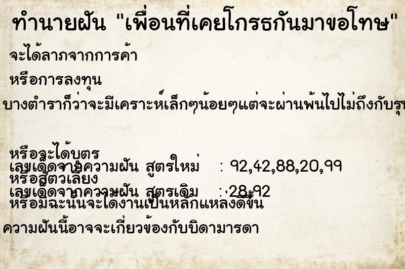 ทำนายฝัน เพื่อนที่เคยโกรธกันมาขอโทษ