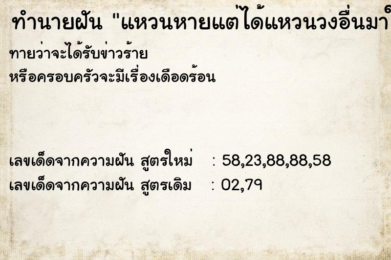 ทำนายฝัน แหวนหายแต่ได้แหวนวงอื่นมาใส้แทน